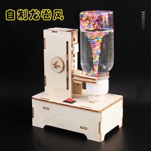自制模拟水龙卷风模型材料科技小制作电动旋涡小学生科学实验教具