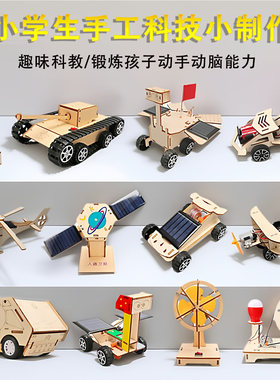 小学生科技小制作发明儿童科学实验套装小汽车飞机手工diy材料包