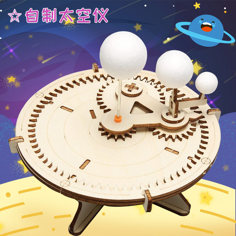 月亮地球太阳三球仪 diy科技小制作学生天文太空仪科学实验材料