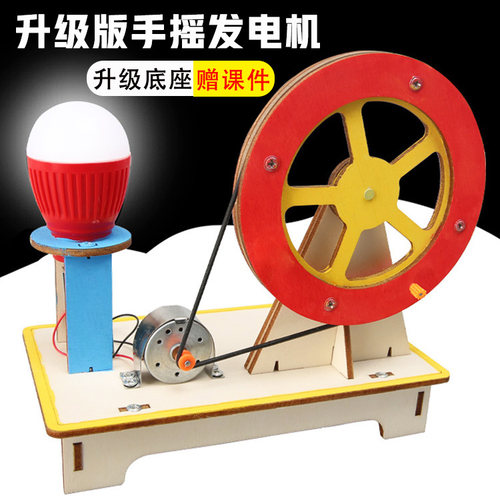 升级版手摇发电机小学生科技制作小发明科学儿童实验套装diy手工