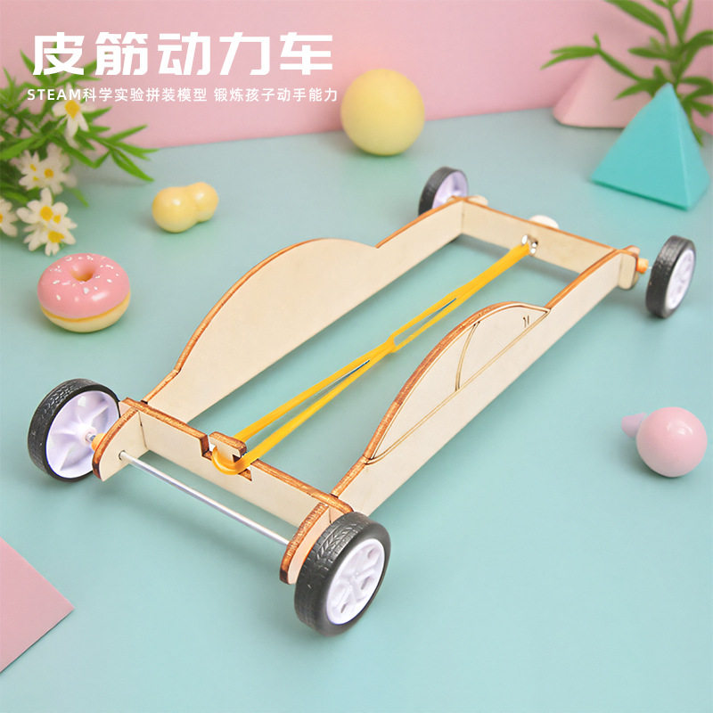 橡皮筋弹力车驱动小车幼儿小学手工diy制作科学小发明科技小制作