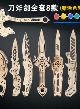 木质拼装模型刀手工蝴蝶折叠爪刀木制立体榫卯积木男生玩具刀木头