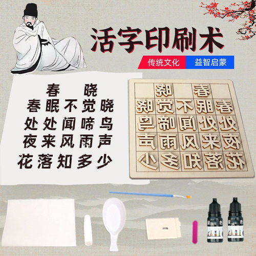 活字印刷术diy套装全套工具材料包幼儿园手工科技小制作拓印教具