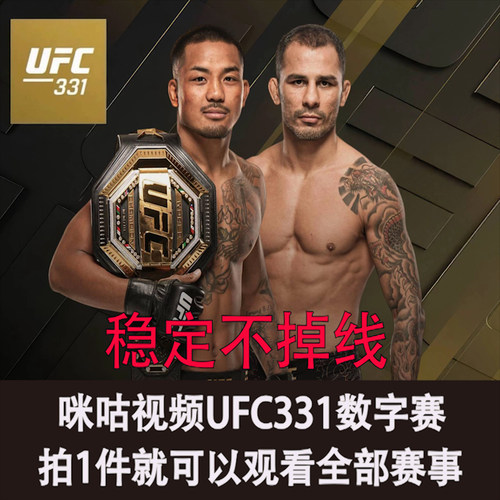 ufc英超西甲通看卷会员解锁一场比赛支持英超UFC单场比赛