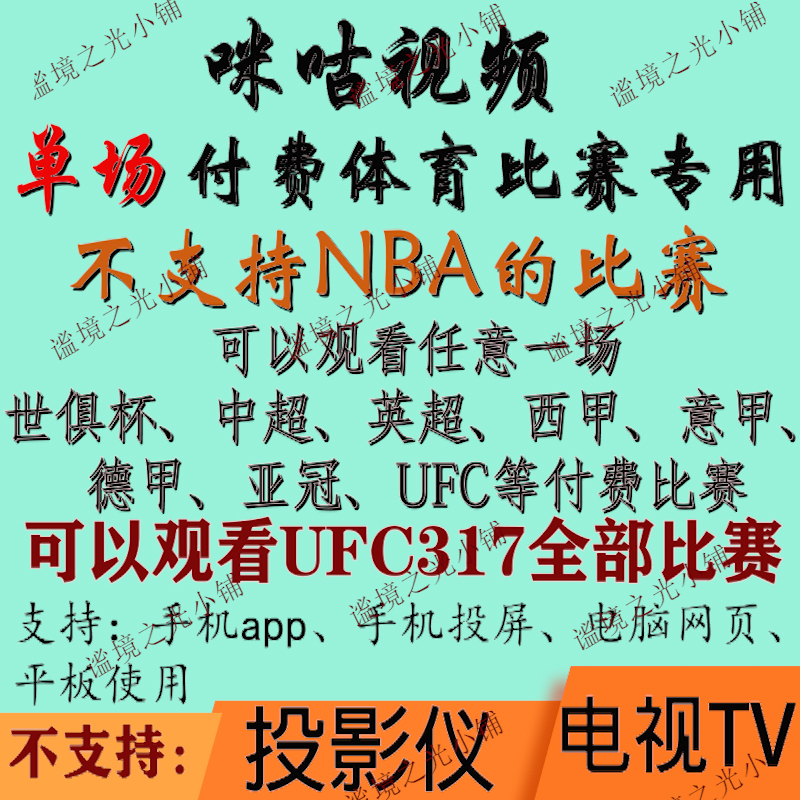 咪咕视频UFC足球通看卷解锁一场体育会员vip世俱杯英超西甲中超