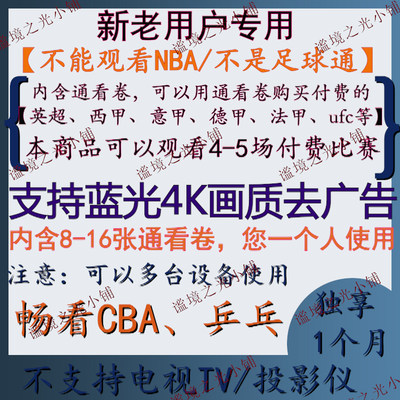 新老用户视频钻石会员VIP自动发货带8张通看卷可看UFC英超西甲CBA