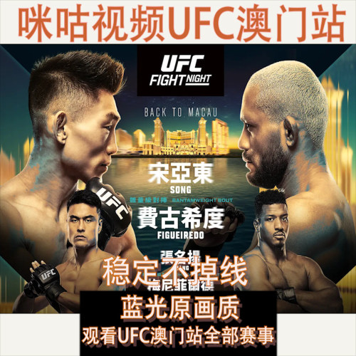 咪咕视频UFC足球通看卷解锁一场体育会员vip英超UFC西甲中超