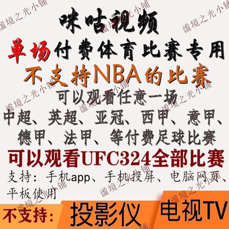 咪咕视频vip足球通看卷解锁一场体育会员看世俱杯中超英超西甲UFC,数字生活,生活娱乐线上会员,淘宝优惠券,粉丝福利购,淘宝优惠卷