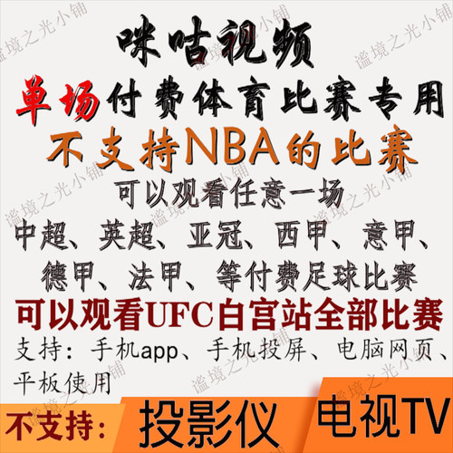 咪咕视频vip足球通看卷解锁一场体育会员看世界杯中超英超西甲UFC