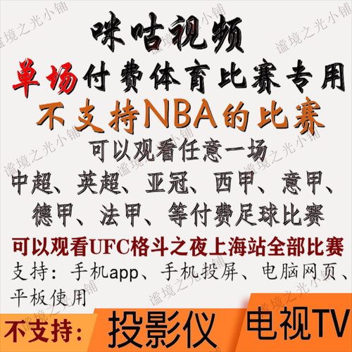 咪咕视频vip足球通看卷解锁一场体育会员看世界杯中超英超西甲UFC