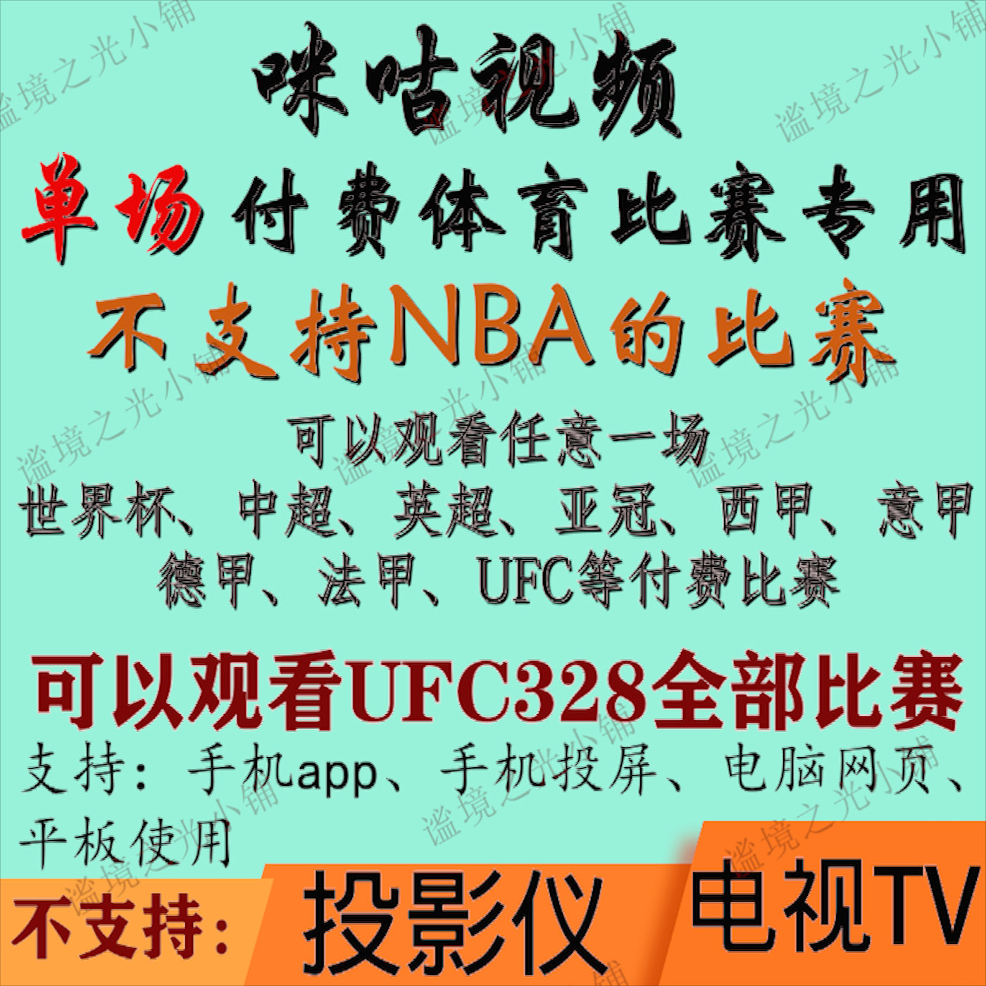 咪咕视频UFC足球通看卷解锁一场体育会员vip英超UFC中超世界杯