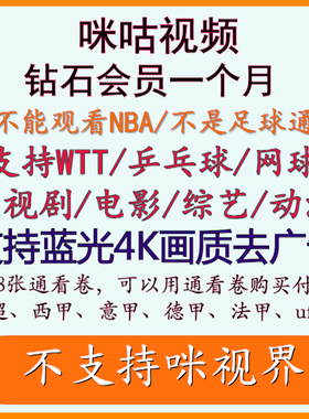 咪咕视频vip咪咕会员咪咕视频会员通看卷WTT、UFC、乒乓球直播