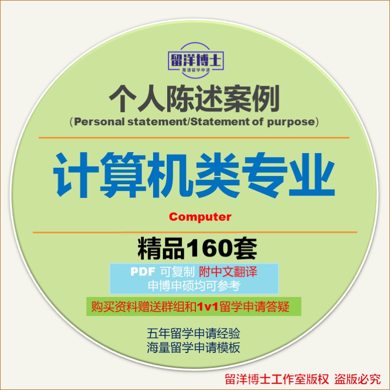 计算机专业个人陈述PS模板攻略personal statement/SOP留学文书