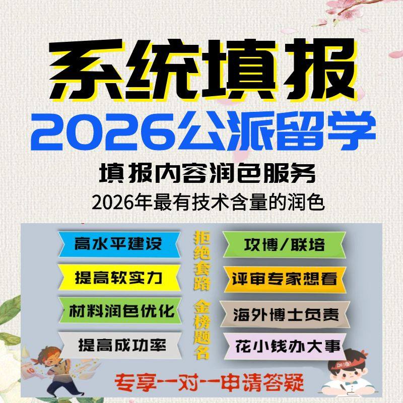 2026CSC系统填报全套润色服务专业申请答疑攻博联培指导素材,商务/设计服务,设计素材/源文件,淘宝优惠券,粉丝福利购,淘宝优惠卷