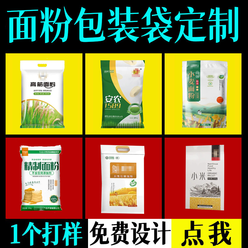 石磨面粉包装袋定制商用小米包装袋5斤大米绿豆黄豆五谷杂粮袋子