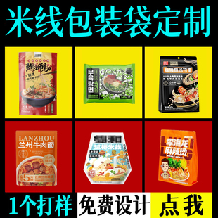 粉丝米线螺蛳粉麻辣烫米粉卷膜食品包装袋定制可印logo自封袋