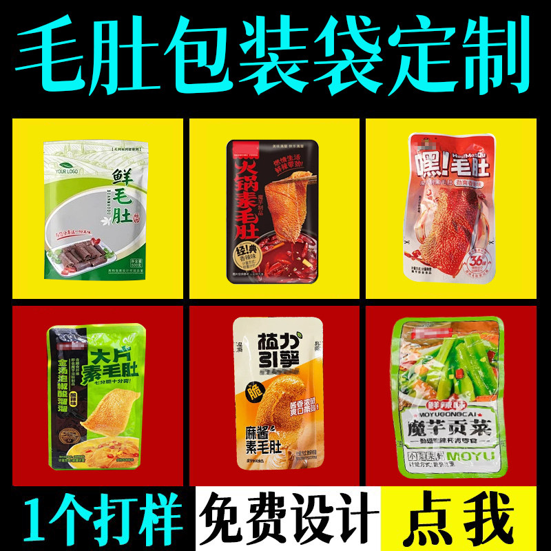 毛肚包装袋定制素肉牛肉干猪肉脯卤味零食豆腐干鸡肉零食食品包装