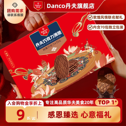 丹夫华夫脆送礼佳品臻选大气礼盒