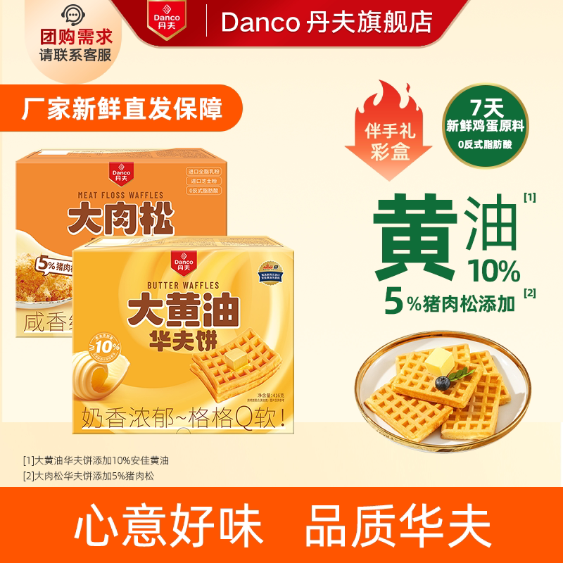 丹夫华夫饼大肉松大黄油松软早餐图片