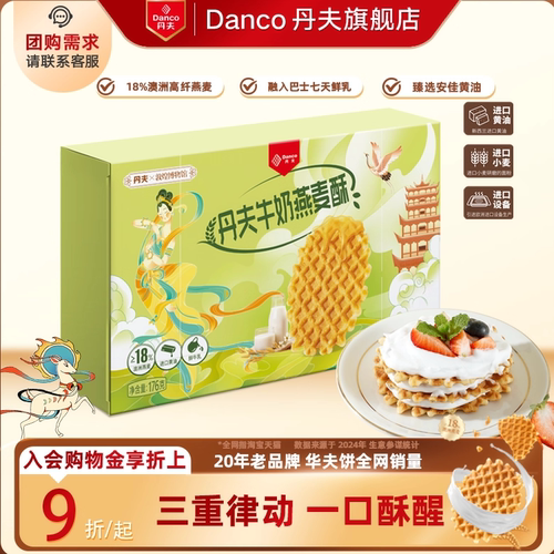 丹夫脆抹茶黑巧黄油芝士燕麦脆酥