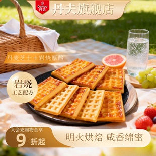 丹夫华夫饼干岩烧芝士味营养早餐休闲小零食糕点心网红下午茶910g