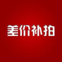 宏盛達(dá)貨架展示柜 精品展柜坐墊腳墊展示柜運(yùn)費(fèi)差價專拍鏈接