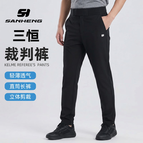 三恒专业篮球裁判裤男
