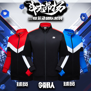 三恒团购篮球出场服长袖外套套装运动训练队服定制秋冬卫衣