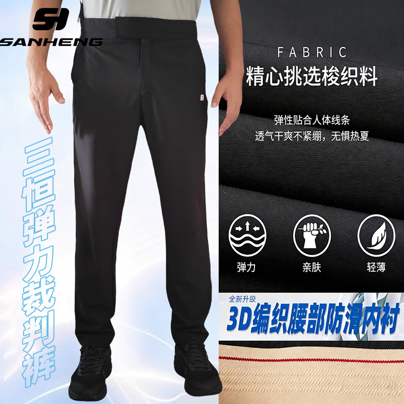三恒正品专业篮球高腰裁判裤男春夏季薄款透气领队装可定制运动裤