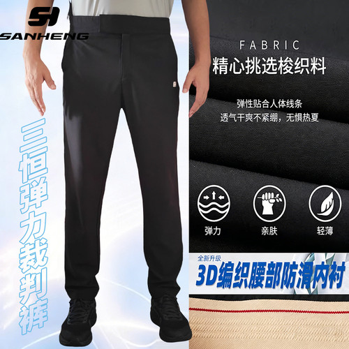 三恒正品专业篮球裁判裤男