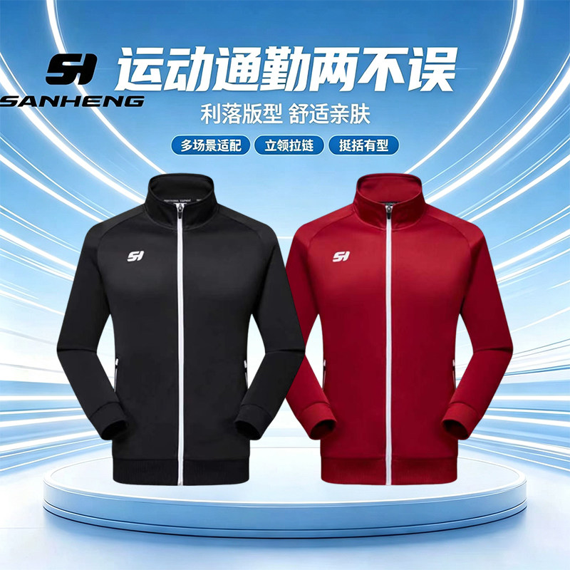 三恒运动针织外套男春秋季套装裁判教练出场服篮球入场开衫卫衣