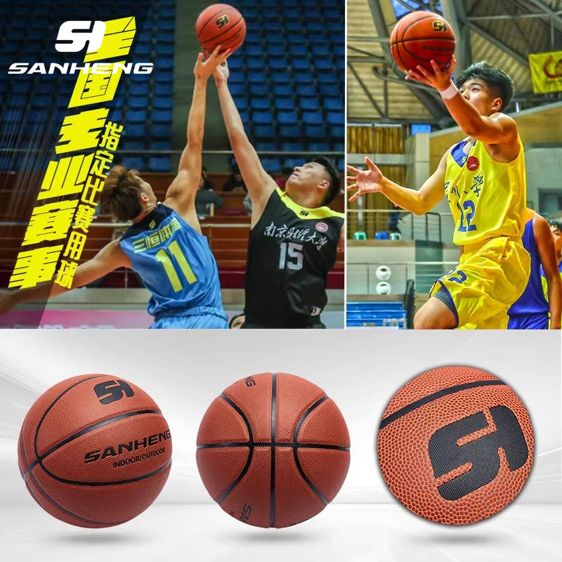 三恒篮球水泥地室内耐磨比赛训练专用7号6号儿童青少年防滑蓝球