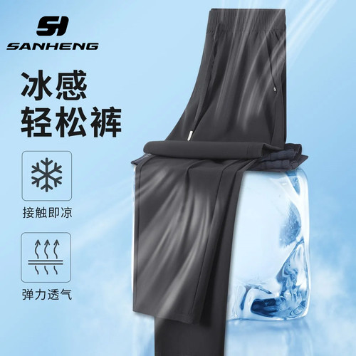 三恒冰丝薄款运动休闲直筒长裤