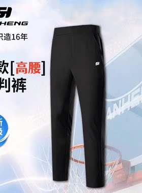 三恒专业篮球裁判裤男