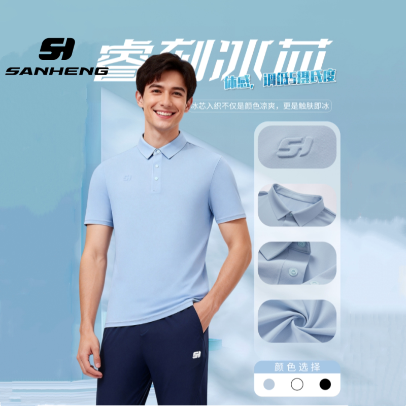 三恒夏季凉感速干透气男POLO衫图片