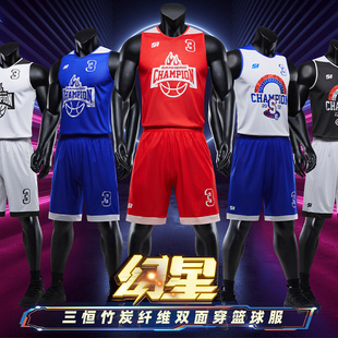 三恒幻魔星双面穿篮球服套装男定制比赛训练服男女儿童diy印字号