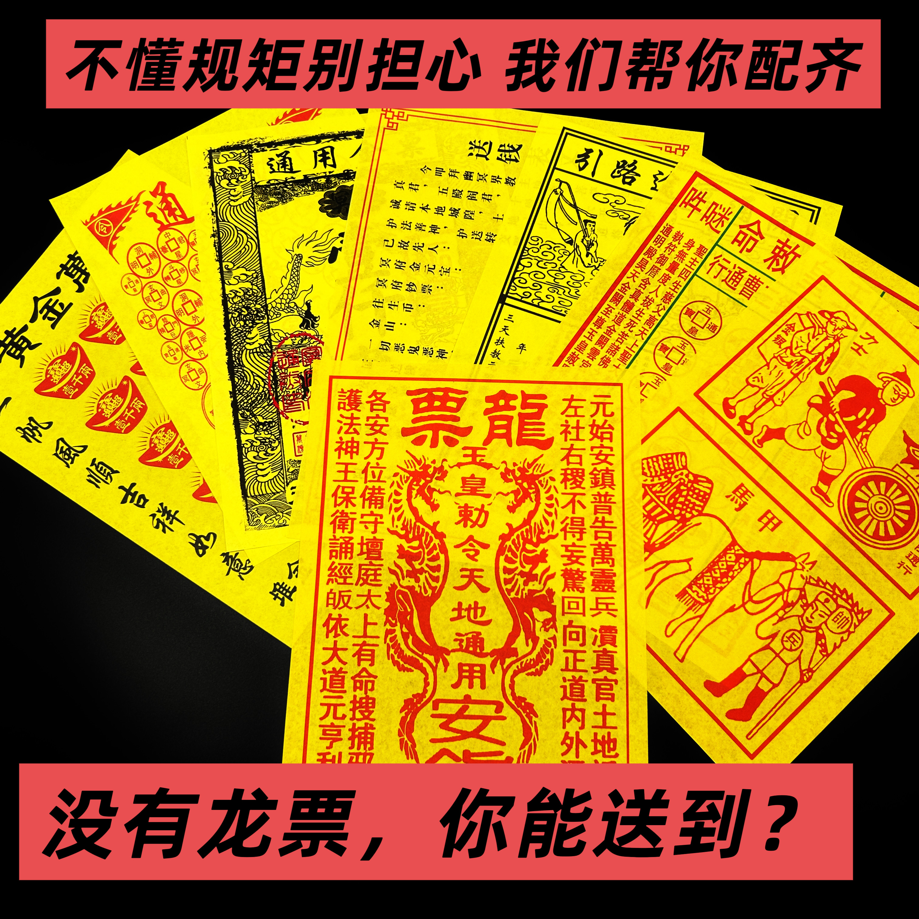 中岳嵩山元节祭拜先人大全套金砖折纸/手工纸/衍纸