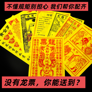 中岳嵩山发货清明节祭祖祭祀套装上坟扫墓三七五七周年百日烧纸钱