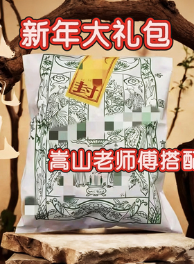 中岳嵩山发货春节祭祖大礼包祭祀用品大全套过年上坟扫墓周年五七