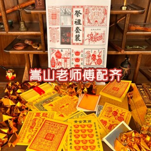 中岳嵩山先祖大礼包中元祭拜节五七月周年烧先人半百天纸大全套钱