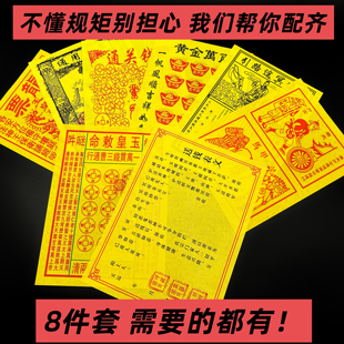 中岳嵩山发货春节祭祖祭祀祭拜全套金砖元宝烧纸钱三七五七周年