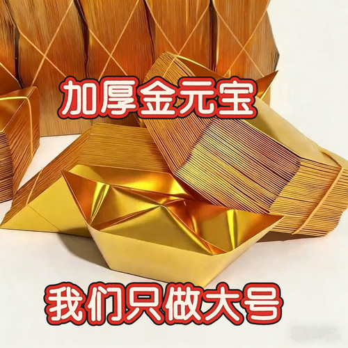 中岳嵩山发货清明节加厚大金元宝烧纸上坟扫墓祭拜祖祭祀五七周年