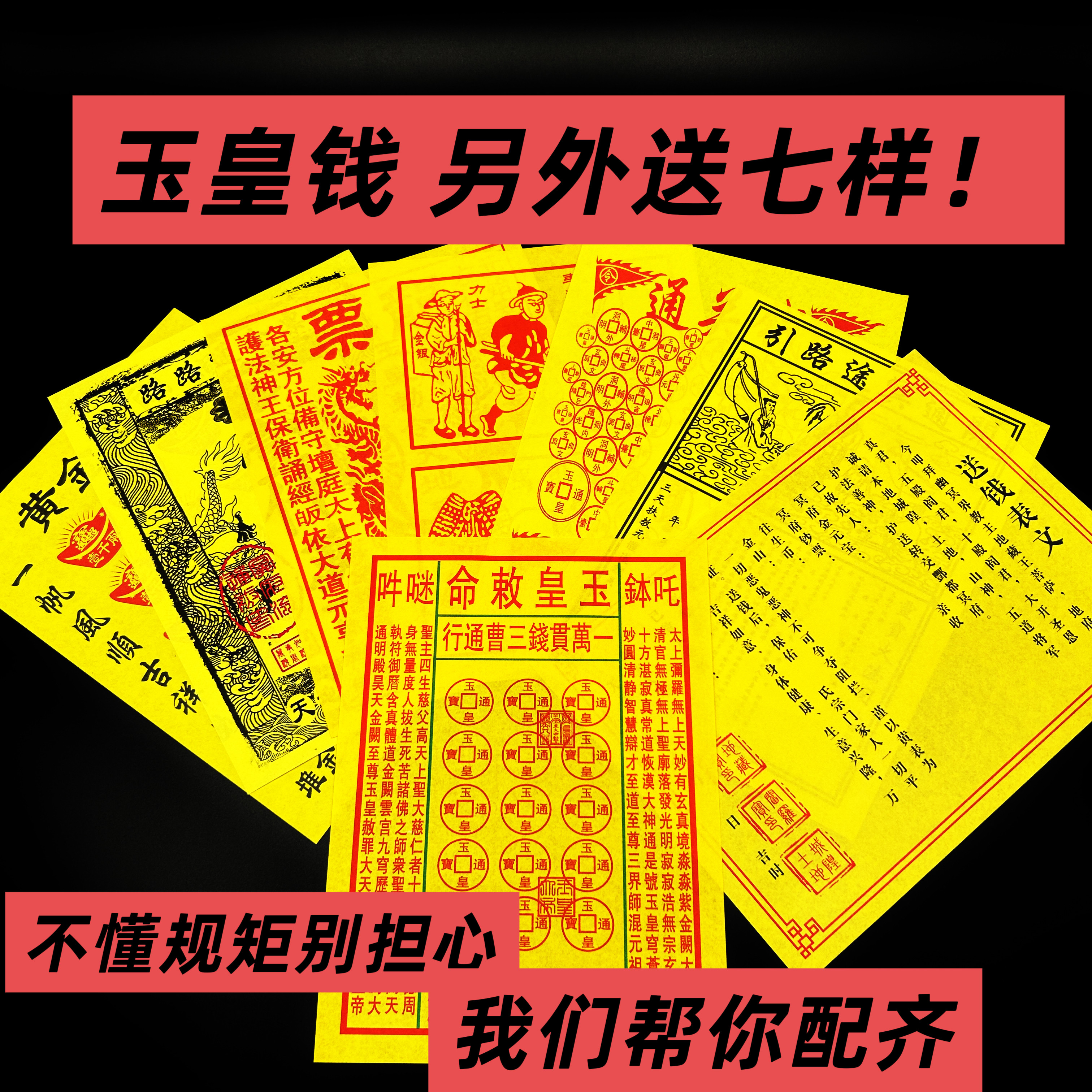 中岳嵩山元节祭拜先人大全套金砖折纸/手工纸/衍纸