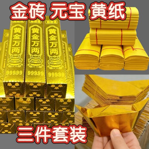 中岳嵩山发货清明节烧纸上坟扫墓祭拜祖先祭祀黄纸金砖金元宝套装