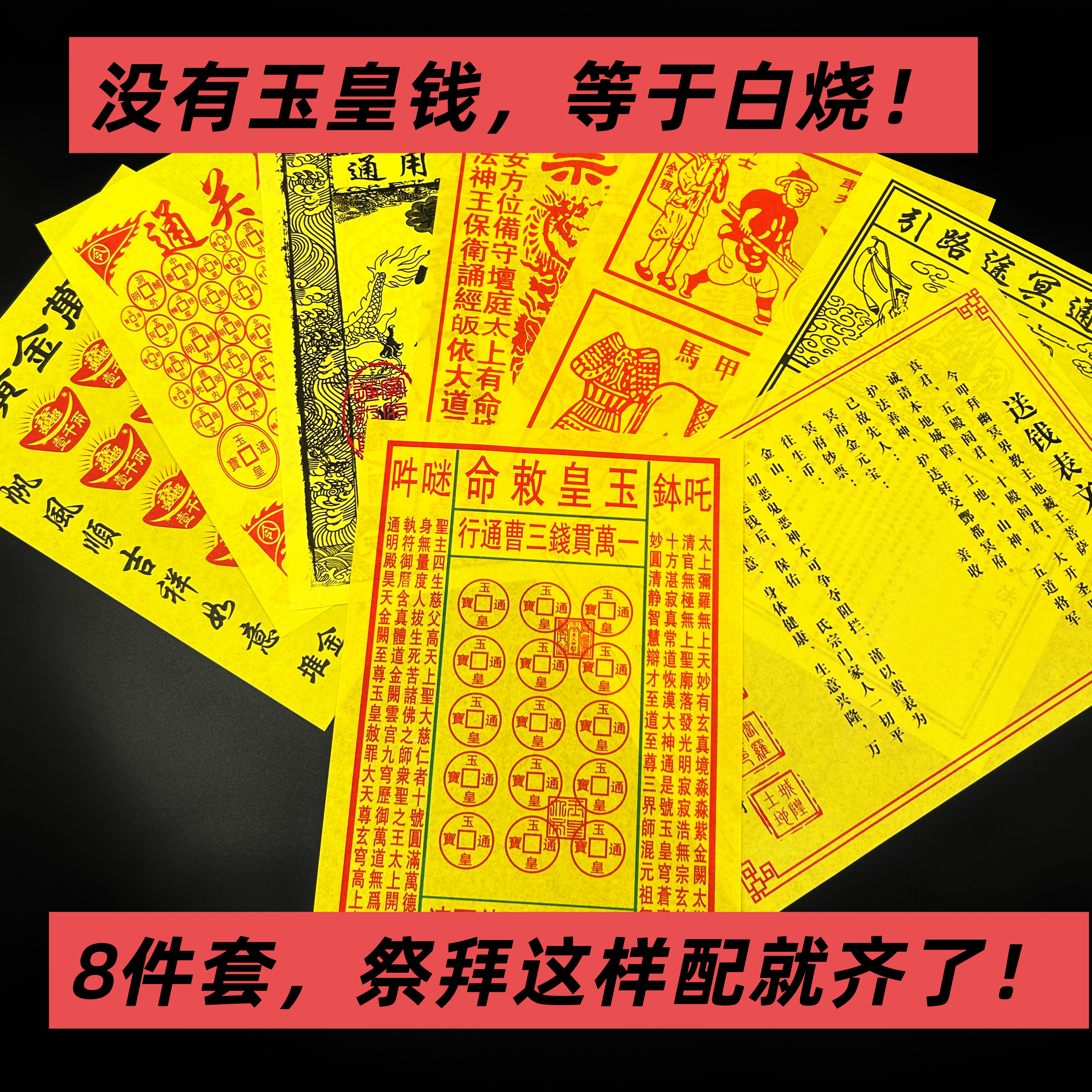 中岳嵩山发货百天 祭拜祖先玉皇钱表文五七金砖金元宝周年套装