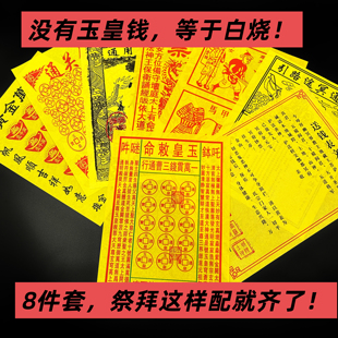 中岳嵩山发货百天 祭拜祖先玉皇钱表文五七金砖金元宝周年套装