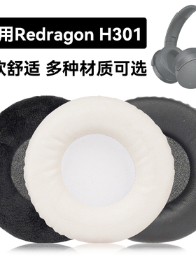 H301耳罩适用Redragon H301海绵垫耳机蛋白皮皮套