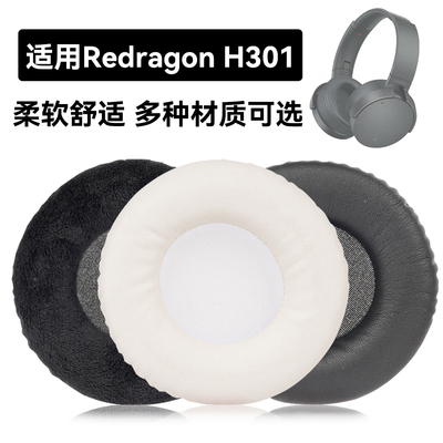 H301耳罩适用Redragon H301海绵垫耳机蛋白皮皮套