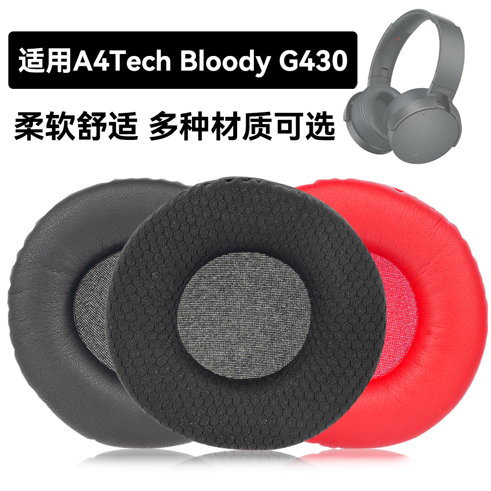 G430耳罩适用A4Tech Bloody G430海绵垫耳机蛋白皮皮套