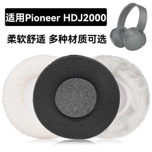 HDJ2000耳罩适用Pioneer HDJ2000海绵垫耳机蛋白皮皮套
